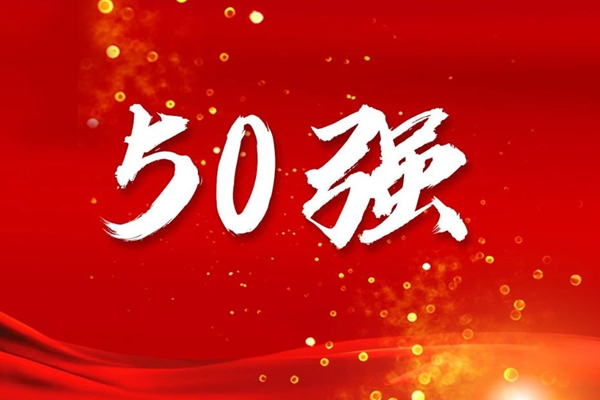 友誼咨詢榮膺“工程監(jiān)理及BIM咨詢全國50強”