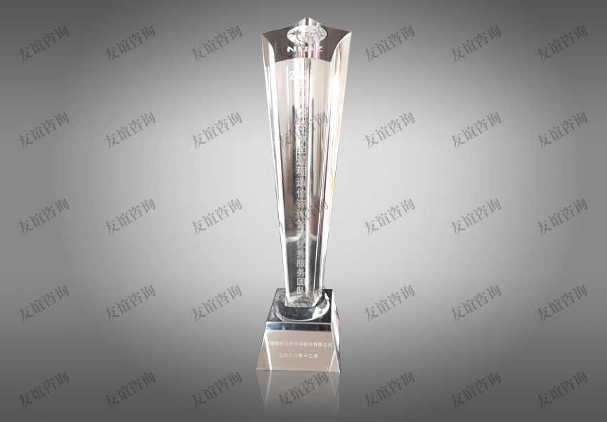 順泰投資全過程造價咨詢管理優(yōu)秀服務(wù)團隊