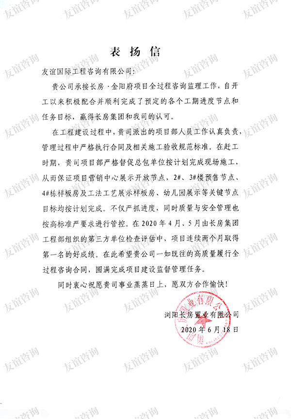 瀏陽(yáng)長(zhǎng)房置業(yè)表?yè)P(yáng)信