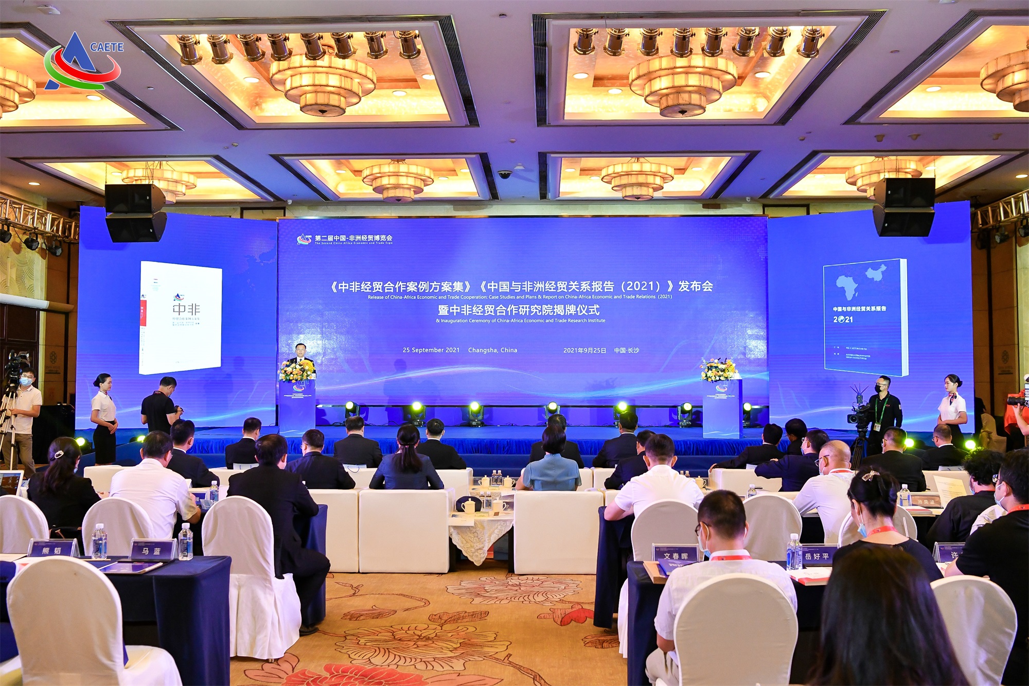 專業(yè)助力中非經(jīng)貿(mào)合作 | 友誼咨詢參與編寫并發(fā)布《中國與非洲經(jīng)貿(mào)關(guān)系報告(2021)》