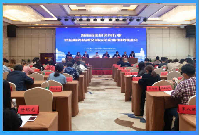 友誼咨詢喜獲“2020屆湖南省造價咨詢行業(yè)誠信服務(wù)精神文明示范企業(yè)”