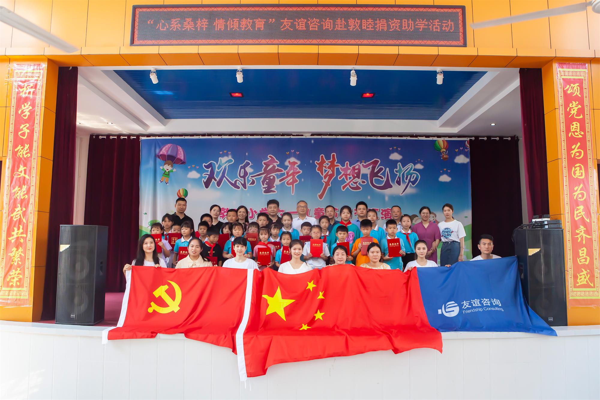 勇?lián)鐣?zé)任 助力鄉(xiāng)村教育 | 友誼咨詢連續(xù)五年走進瀏陽敦睦學(xué)校獻愛心