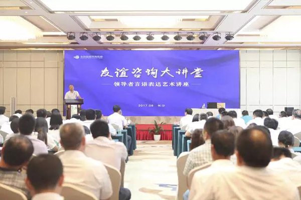 “友誼咨詢(xún)大講堂”隆重開(kāi)講 1.jpg