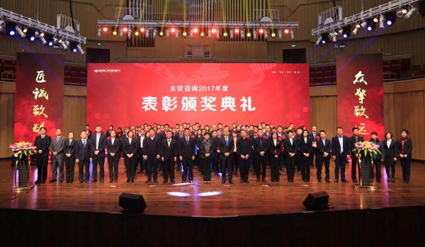 “芳華18年”——友誼咨詢2017年度工作總結(jié)表彰會隆重舉行2.jpg “芳華18年”——友誼咨詢2017年度工作總結(jié)表彰會隆重舉行2.jpg