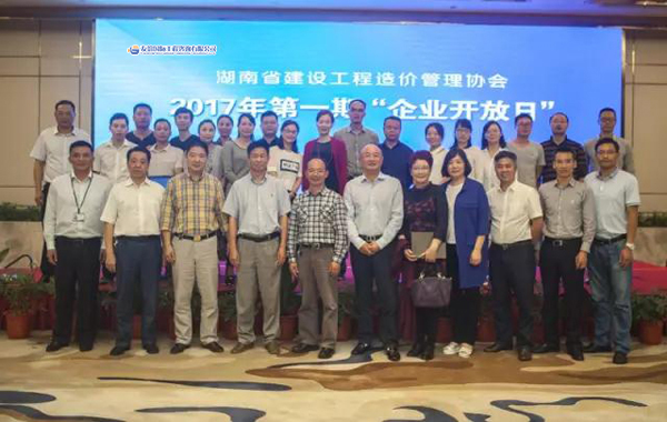 湖南省建設(shè)工程造價(jià)管理協(xié)會(huì)“企業(yè)開放日”活動(dòng)在友誼咨詢大廈圓滿舉行.jpg